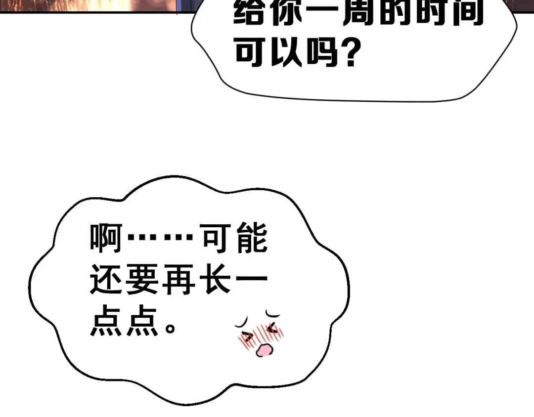 《女神我要给你生猴子》第一季完结篇 告白 第89页
