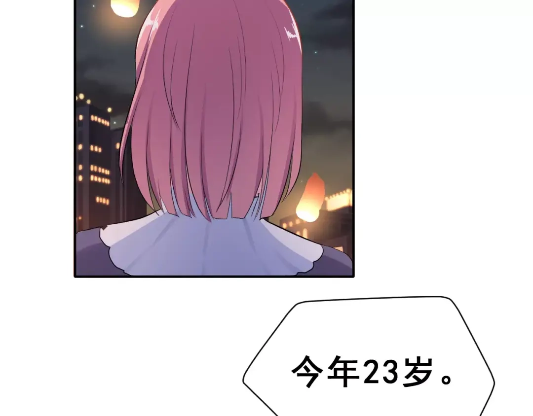 《女神我要给你生猴子》第一季完结篇 告白 第44页