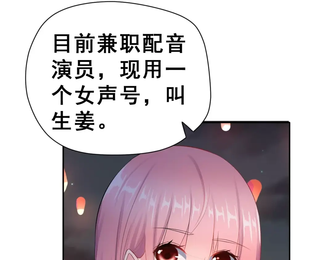 《女神我要给你生猴子》第一季完结篇 告白 第52页