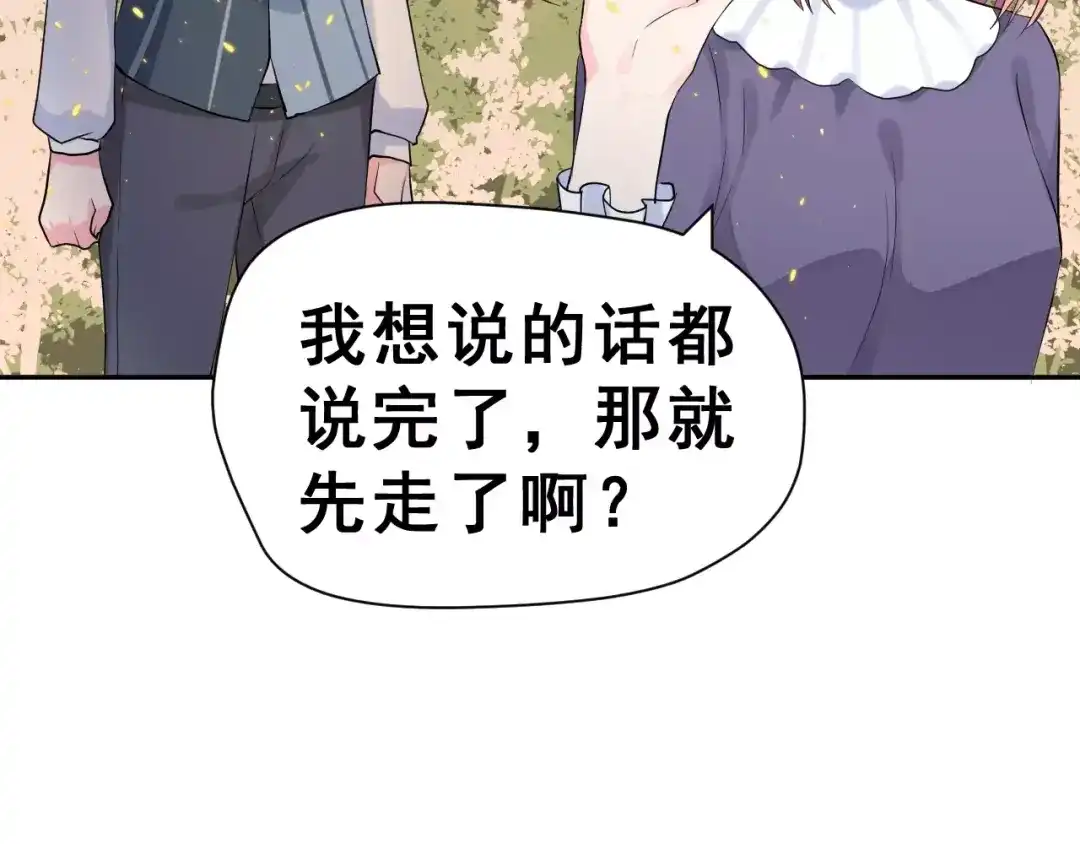 《女神我要给你生猴子》第一季完结篇 告白 第42页