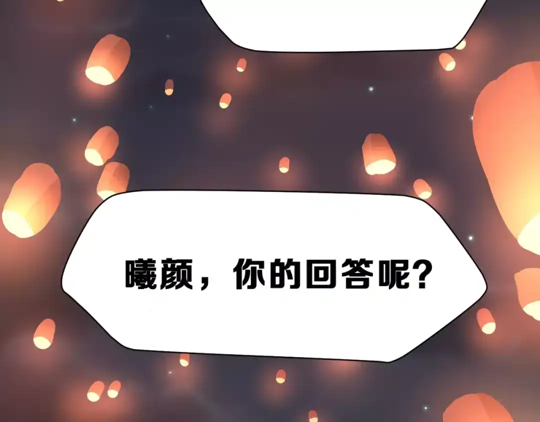 《女神我要给你生猴子》第一季完结篇 告白 第82页