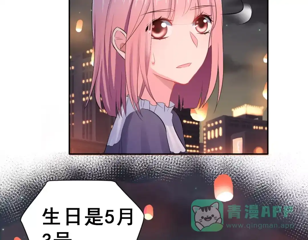 《女神我要给你生猴子》第一季完结篇 告白 第46页