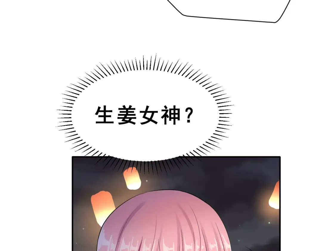 《女神我要给你生猴子》第一季完结篇 告白 第45页