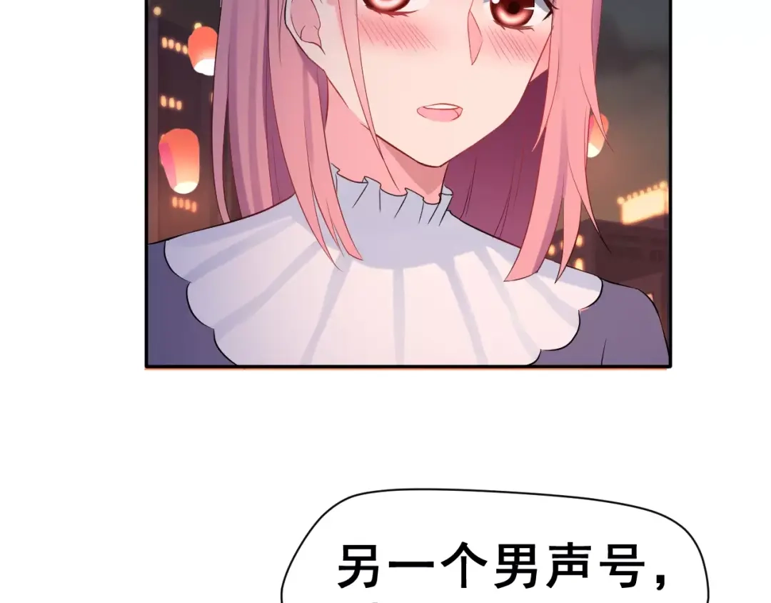《女神我要给你生猴子》第一季完结篇 告白 第53页