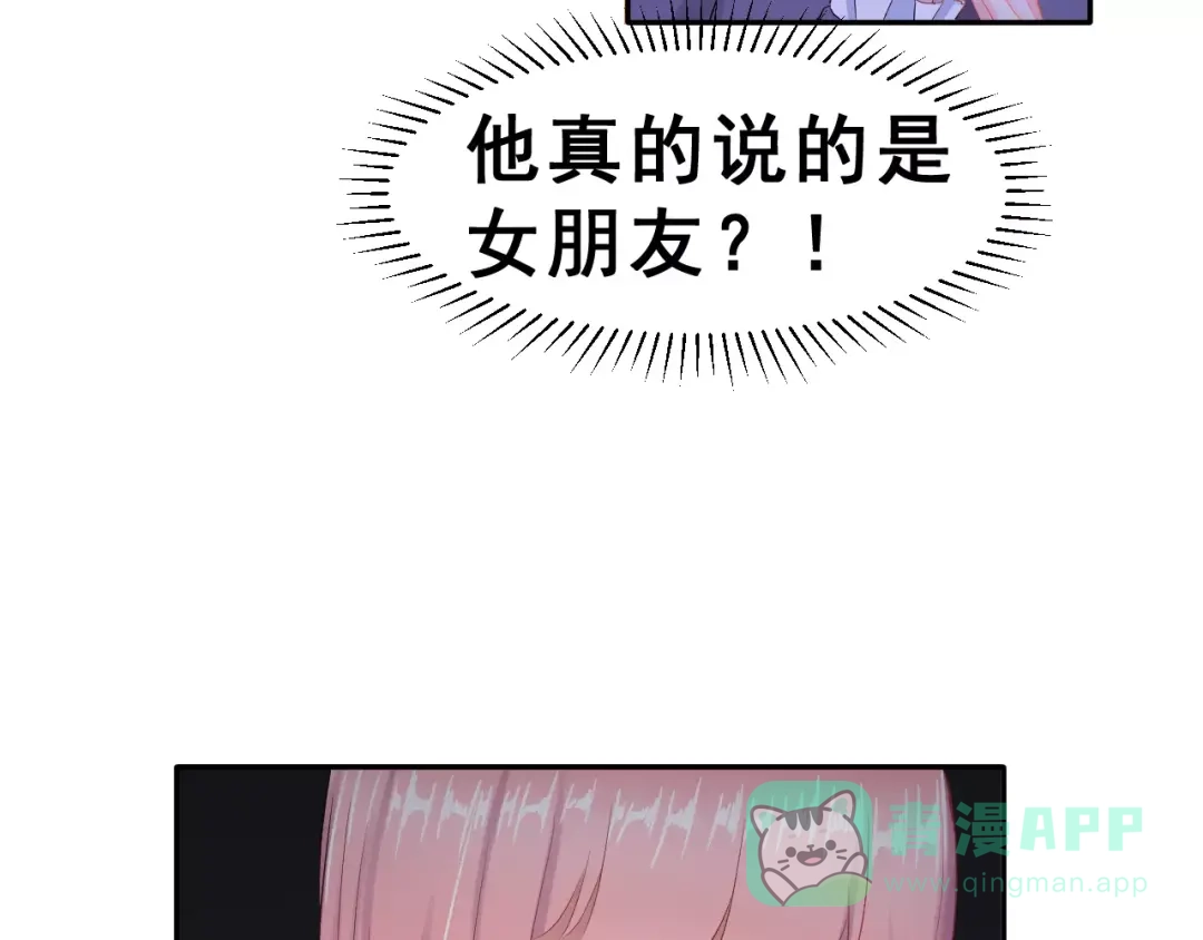 《女神我要给你生猴子》第一季完结篇 告白 第6页