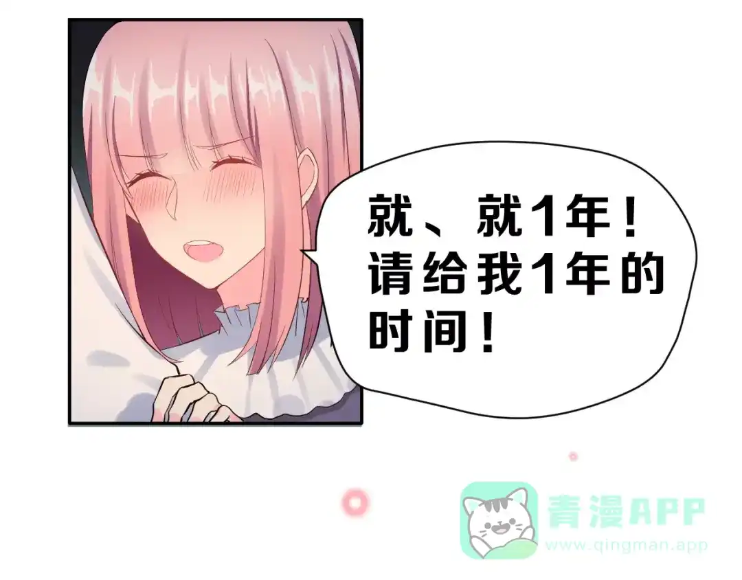 《女神我要给你生猴子》第一季完结篇 告白 第96页