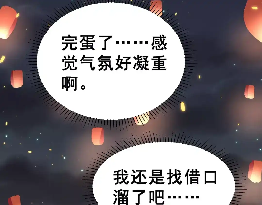 《女神我要给你生猴子》第一季完结篇 告白 第40页