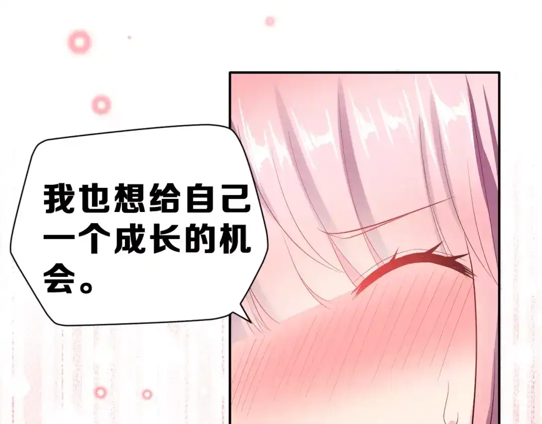 《女神我要给你生猴子》第一季完结篇 告白 第97页