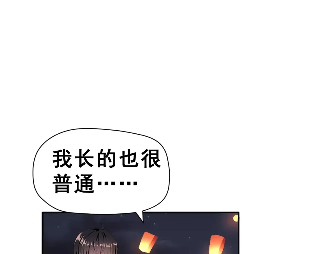 《女神我要给你生猴子》第一季完结篇 告白 第13页