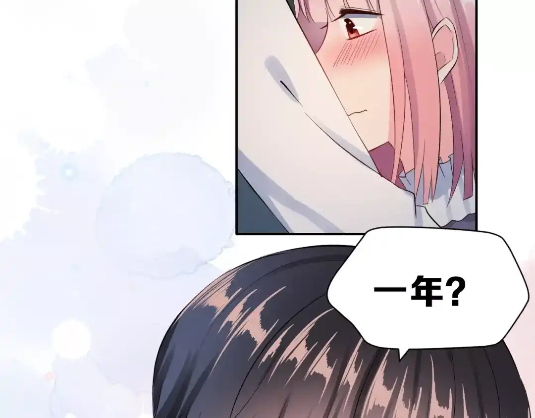 《女神我要给你生猴子》第一季完结篇 告白 第93页
