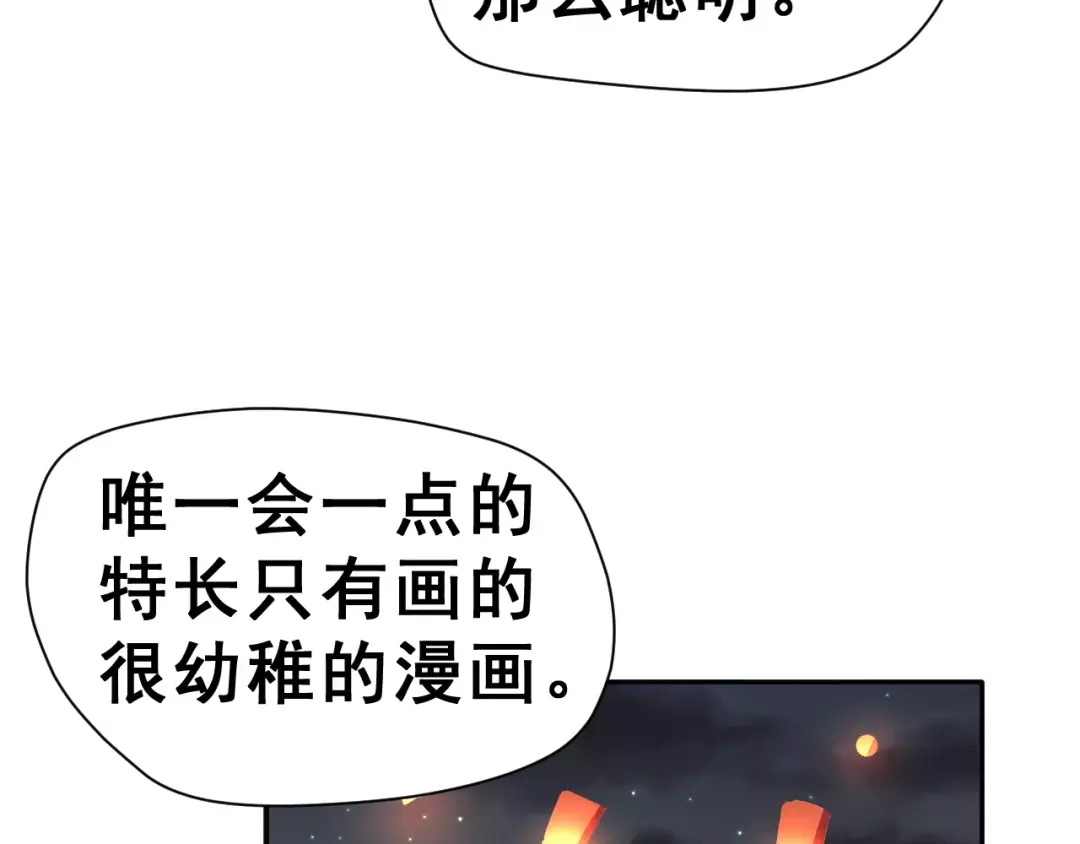 《女神我要给你生猴子》第一季完结篇 告白 第15页