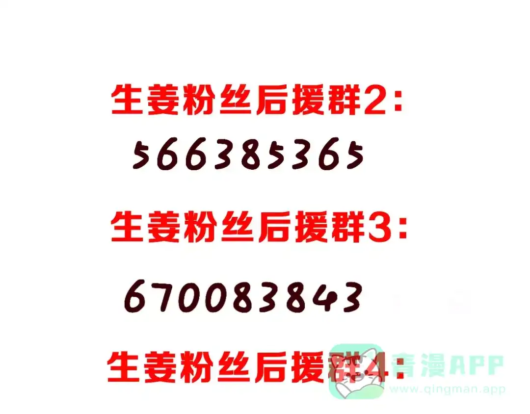 《女神我要给你生猴子》第一季完结篇 告白 第116页