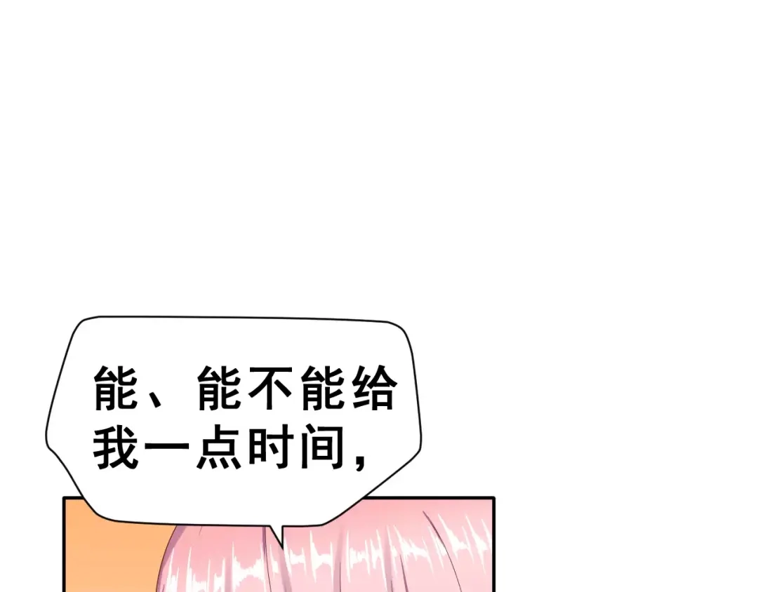 《女神我要给你生猴子》第一季完结篇 告白 第85页