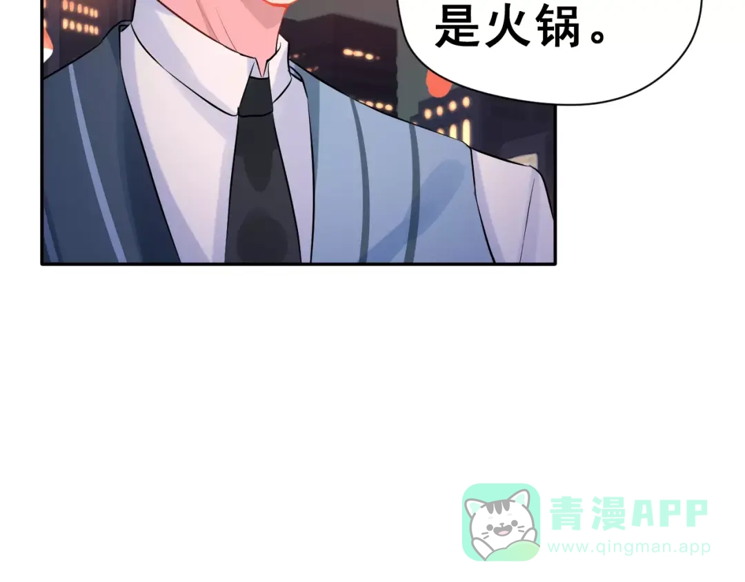 《女神我要给你生猴子》第一季完结篇 告白 第51页