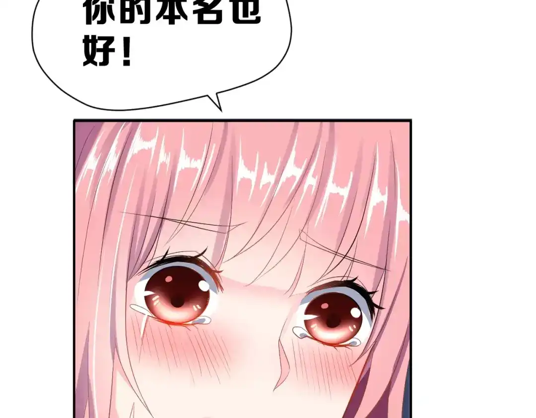 《女神我要给你生猴子》第一季完结篇 告白 第28页
