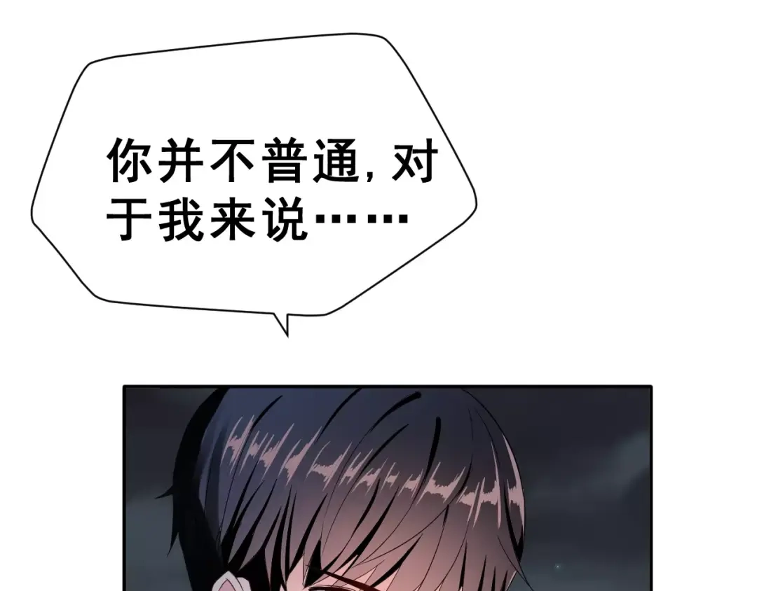 《女神我要给你生猴子》第一季完结篇 告白 第80页