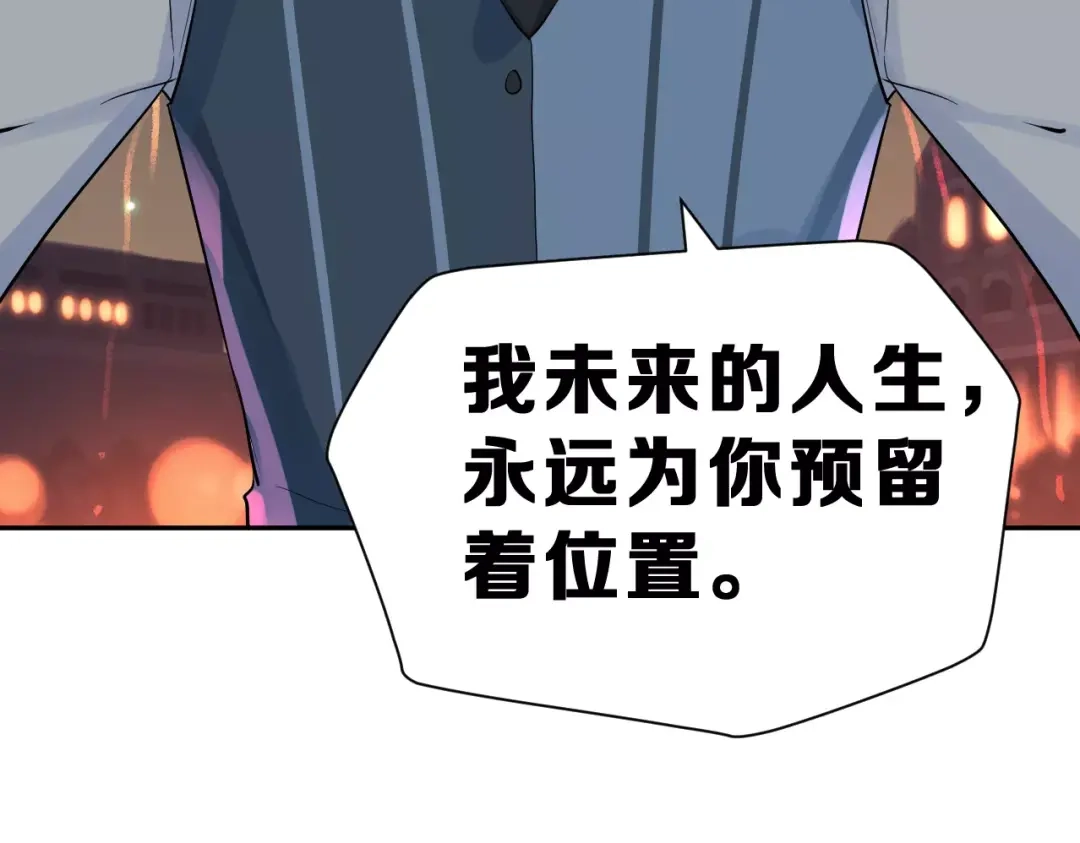 《女神我要给你生猴子》第一季完结篇 告白 第74页