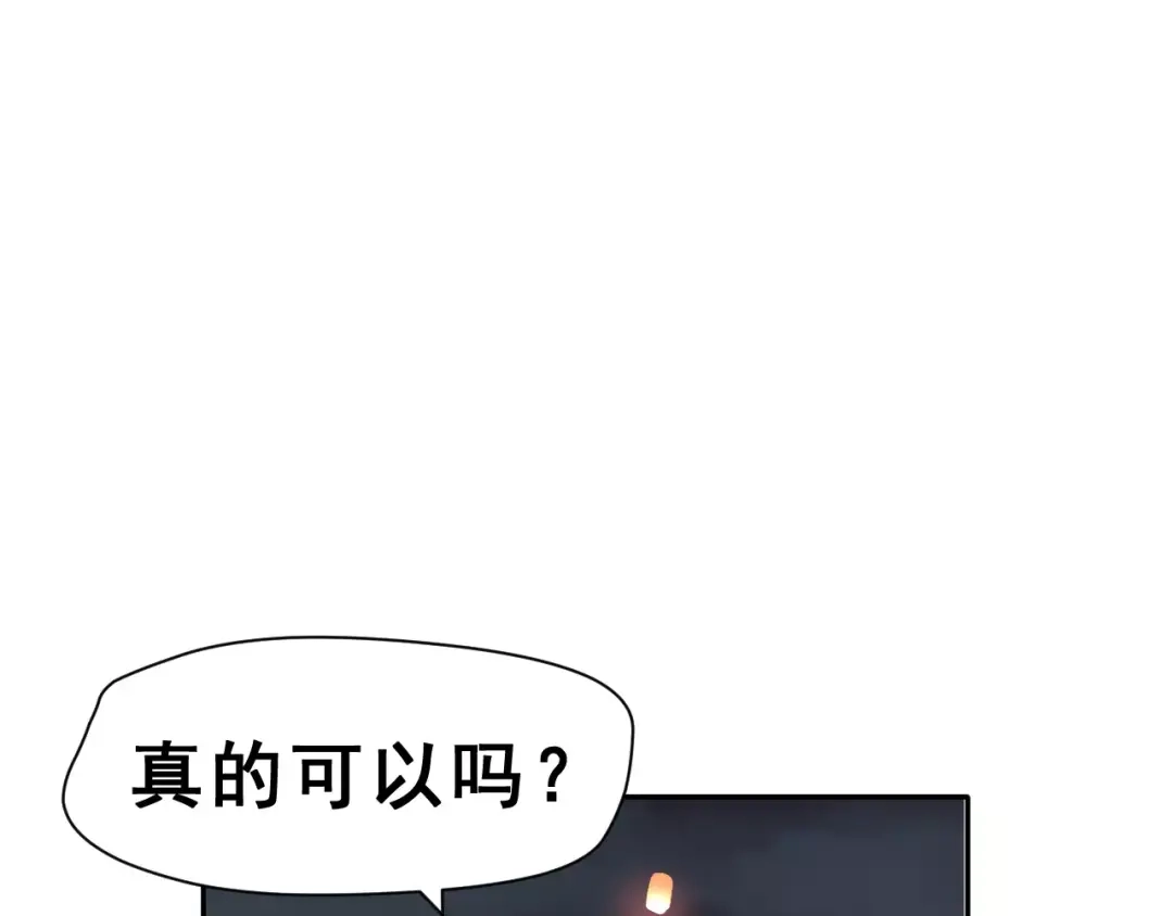 《女神我要给你生猴子》第一季完结篇 告白 第77页
