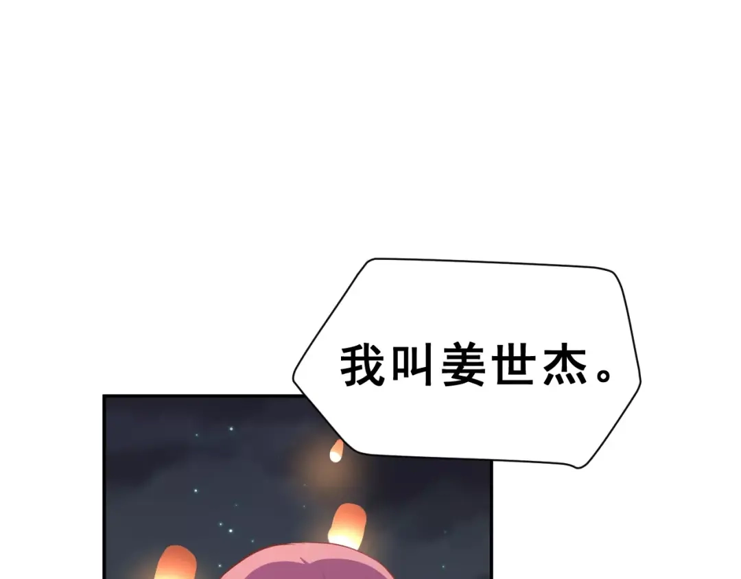 《女神我要给你生猴子》第一季完结篇 告白 第43页