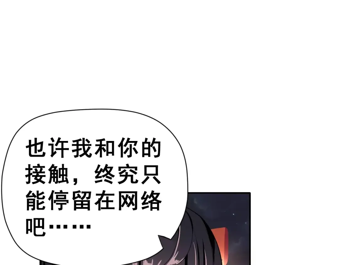 《女神我要给你生猴子》第一季完结篇 告白 第33页