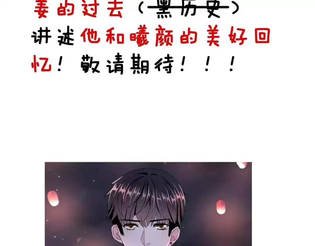 《女神我要给你生猴子》第一季完结篇 告白 第112页