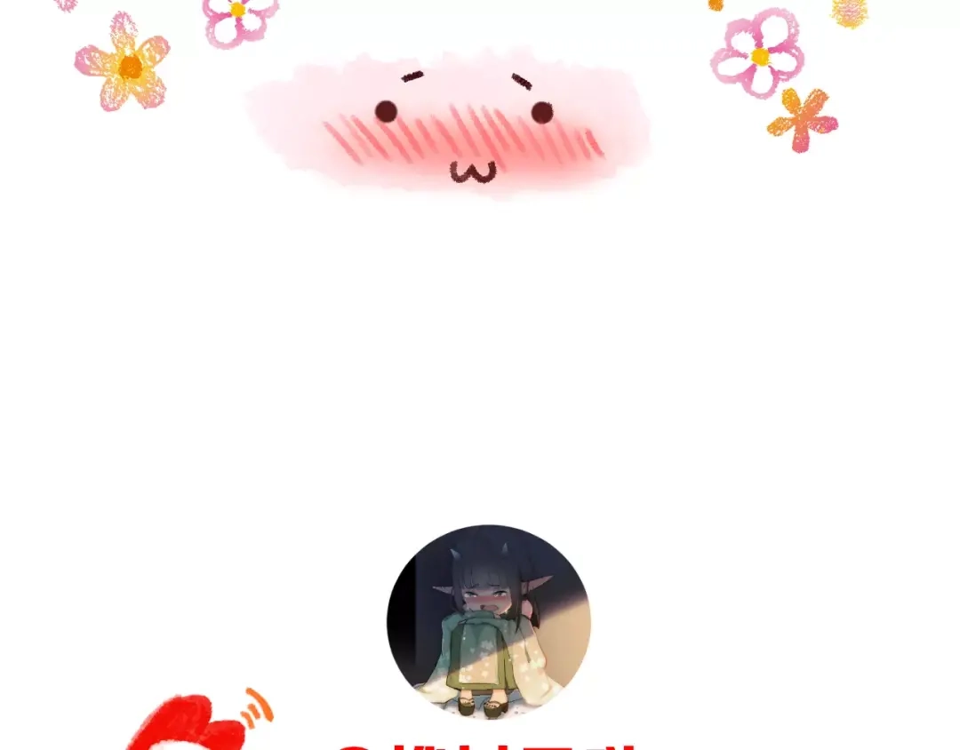 《女神我要给你生猴子》第一季完结篇 告白 第114页