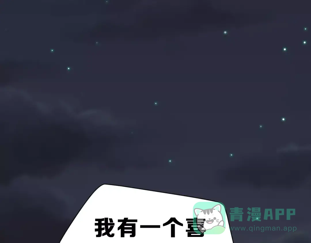 《女神我要给你生猴子》第一季完结篇 告白 第56页