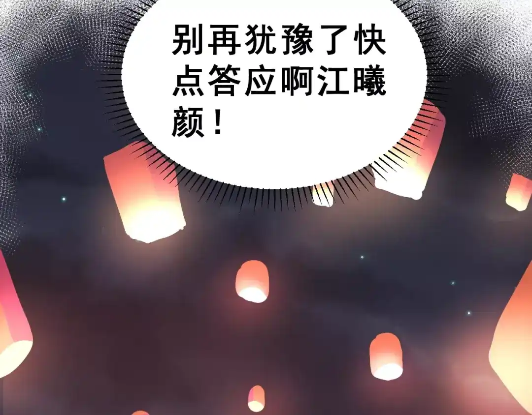 《女神我要给你生猴子》第一季完结篇 告白 第8页