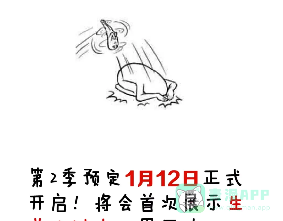 《女神我要给你生猴子》第一季完结篇 告白 第111页