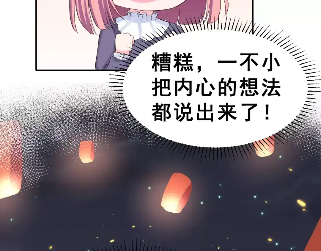 《女神我要给你生猴子》第一季完结篇 告白 第39页