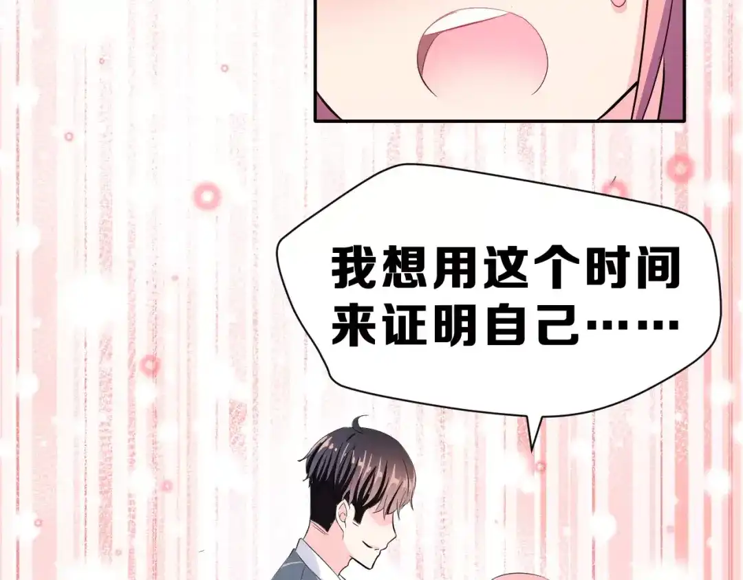 《女神我要给你生猴子》第一季完结篇 告白 第98页