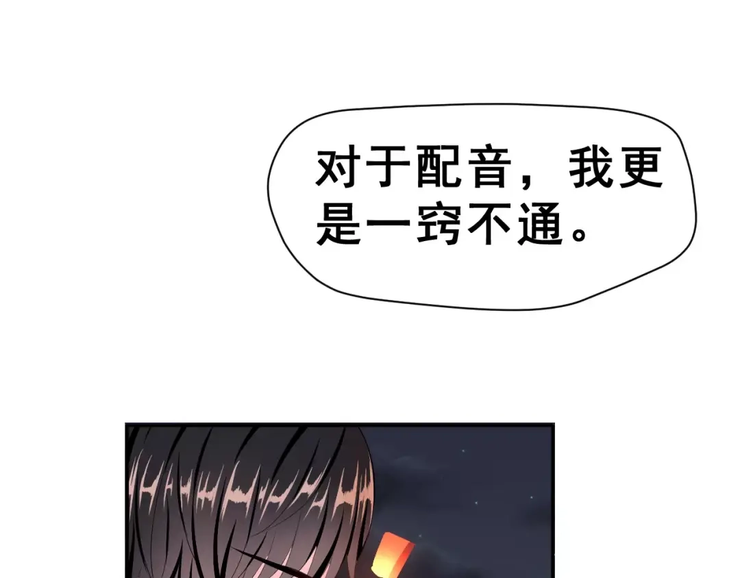 《女神我要给你生猴子》第一季完结篇 告白 第17页