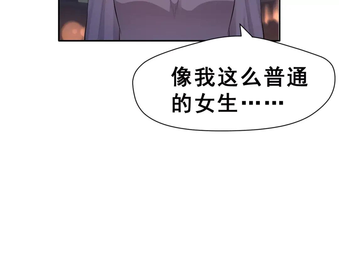 《女神我要给你生猴子》第一季完结篇 告白 第79页