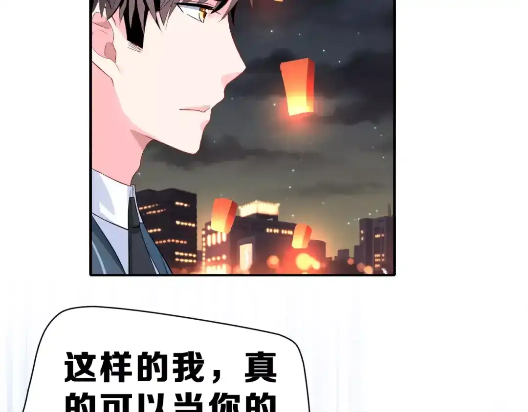 《女神我要给你生猴子》第一季完结篇 告白 第18页