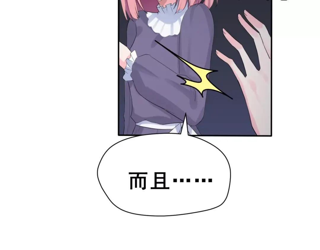 《女神我要给你生猴子》第一季完结篇 告白 第24页