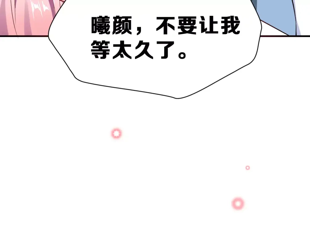 《女神我要给你生猴子》第一季完结篇 告白 第95页