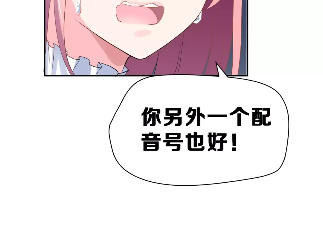 《女神我要给你生猴子》第一季完结篇 告白 第29页