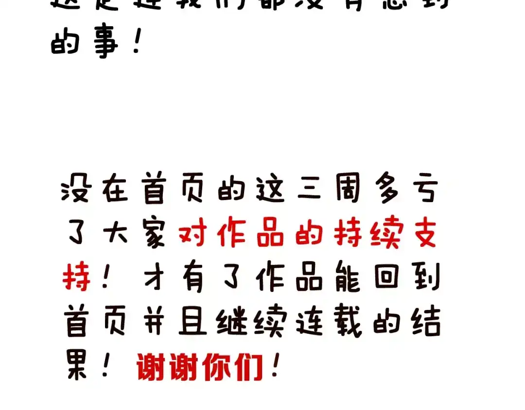 《女神我要给你生猴子》第一季完结篇 告白 第110页