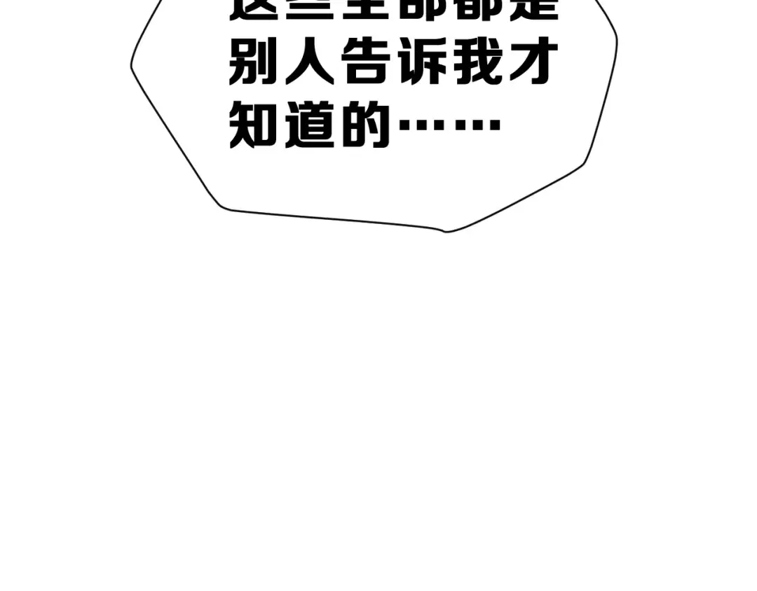 《女神我要给你生猴子》第一季完结篇 告白 第32页
