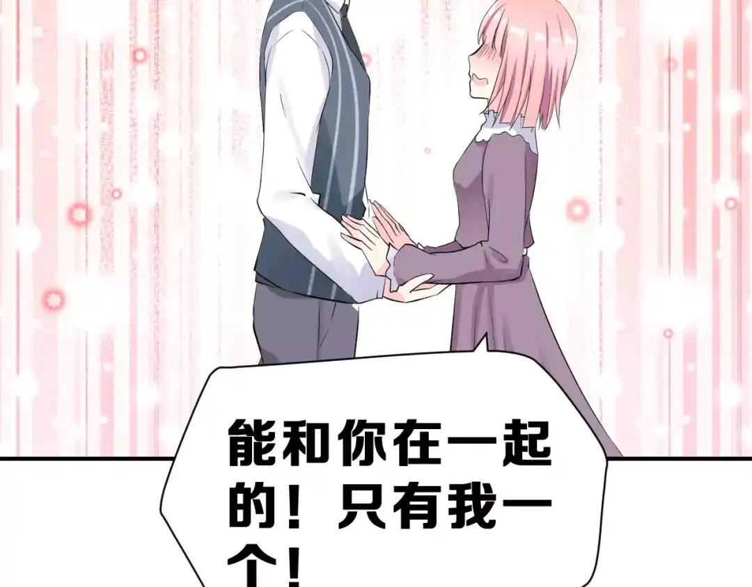 《女神我要给你生猴子》第一季完结篇 告白 第99页