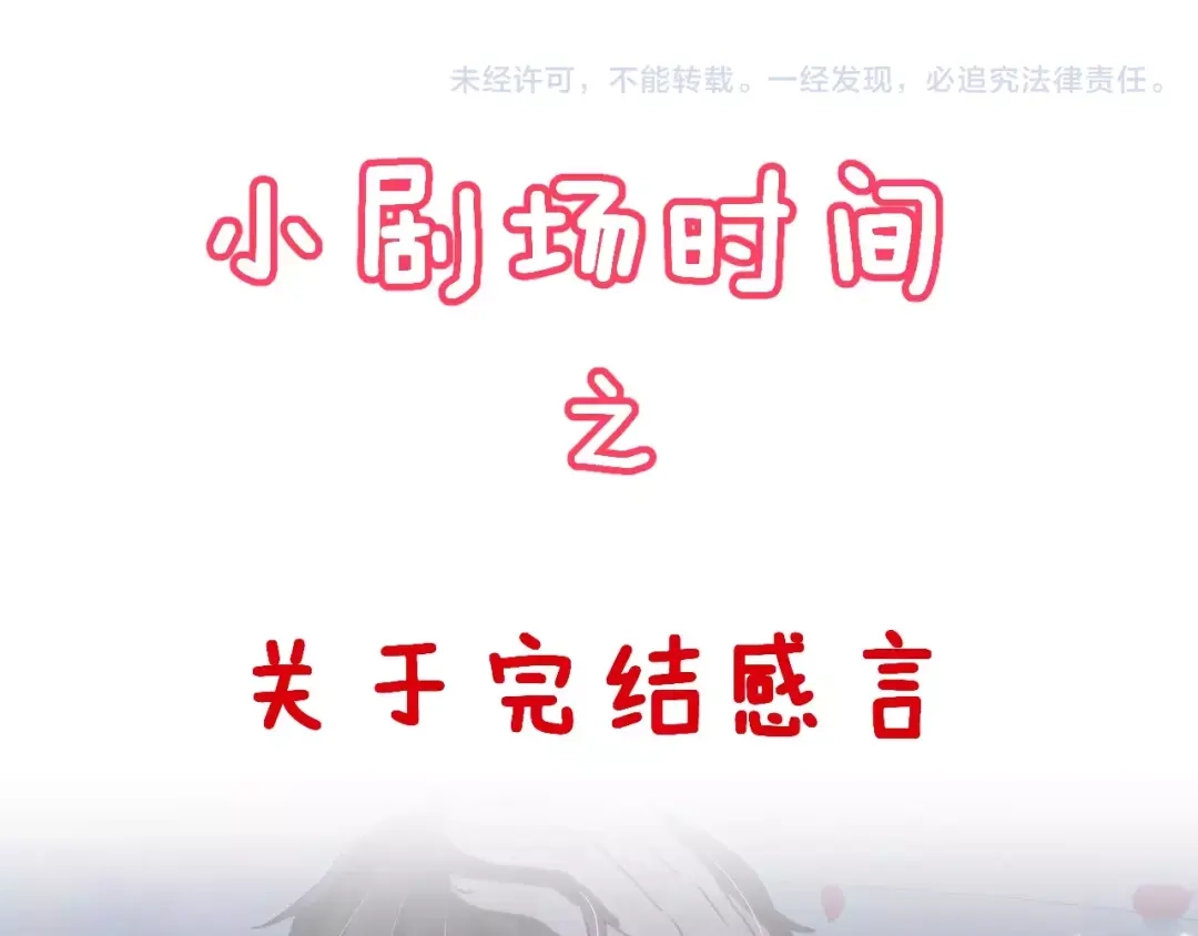《女神我要给你生猴子》第一季完结篇 告白 第105页