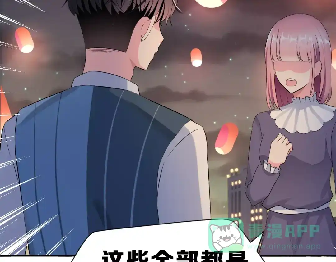 《女神我要给你生猴子》第一季完结篇 告白 第31页