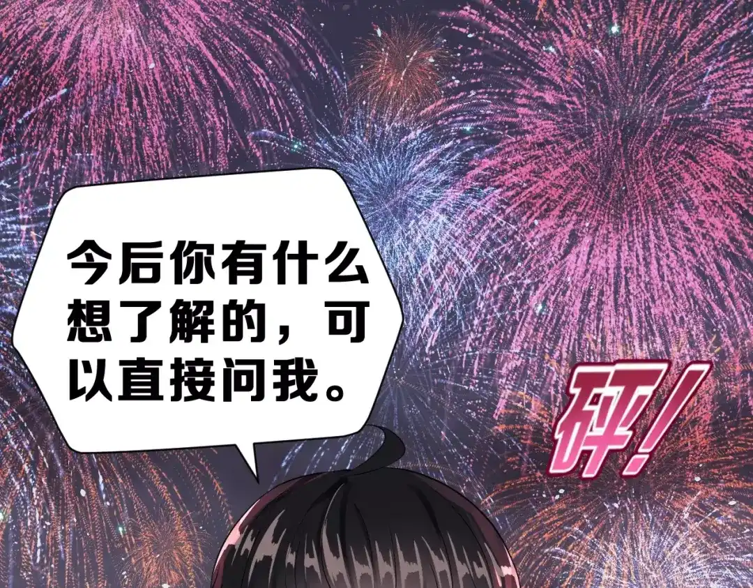 《女神我要给你生猴子》第一季完结篇 告白 第72页