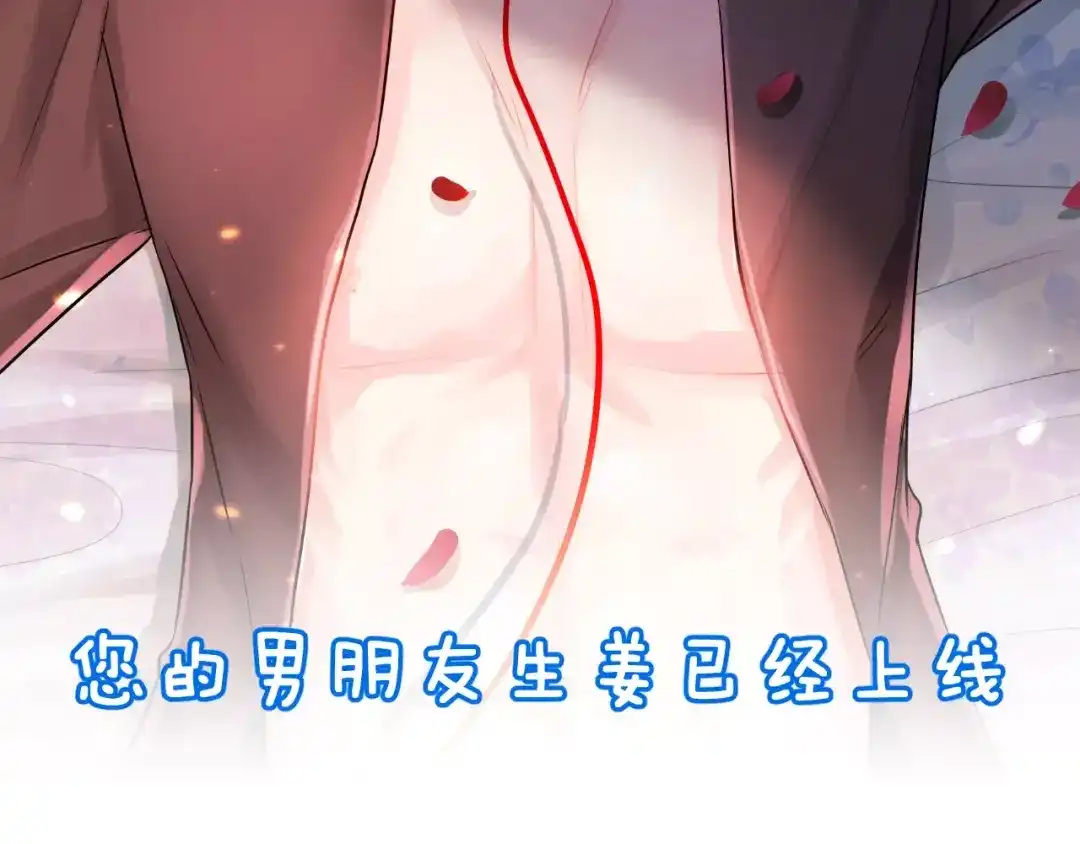 《女神我要给你生猴子》第一季完结篇 告白 第107页