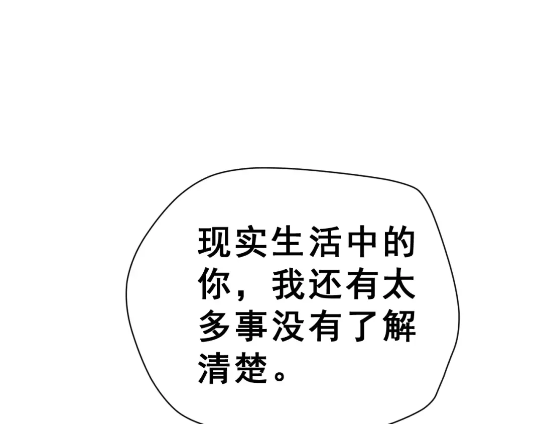 《女神我要给你生猴子》第一季完结篇 告白 第35页