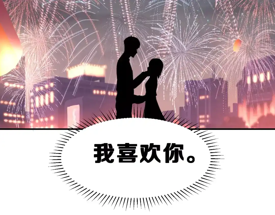 《女神我要给你生猴子》第一季完结篇 告白 第103页