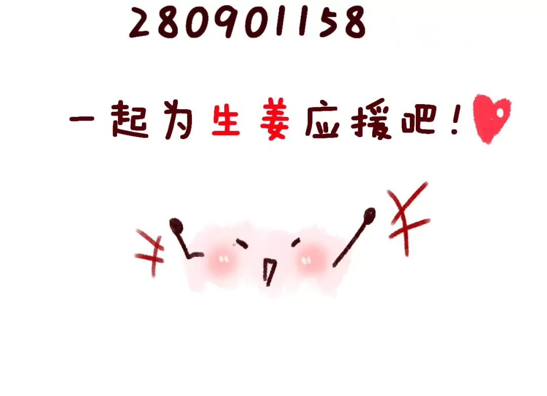 《女神我要给你生猴子》第一季完结篇 告白 第117页