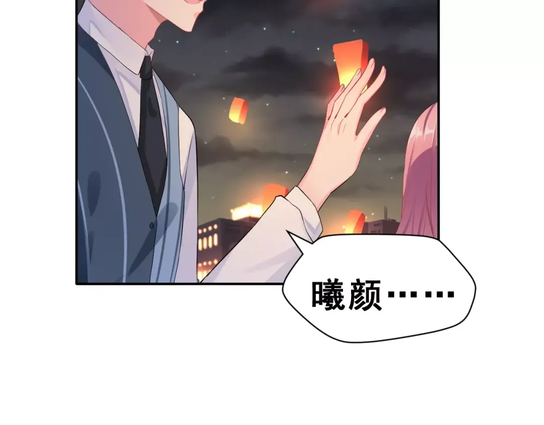 《女神我要给你生猴子》第一季完结篇 告白 第22页