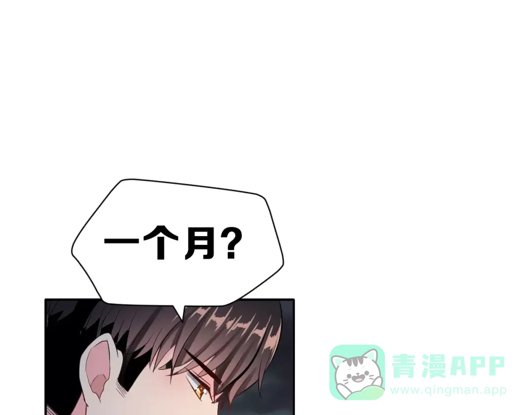 《女神我要给你生猴子》第一季完结篇 告白 第91页