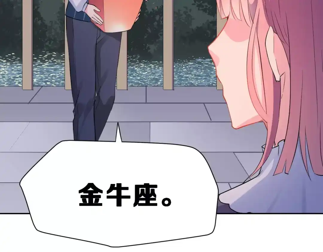 《女神我要给你生猴子》第一季完结篇 告白 第48页